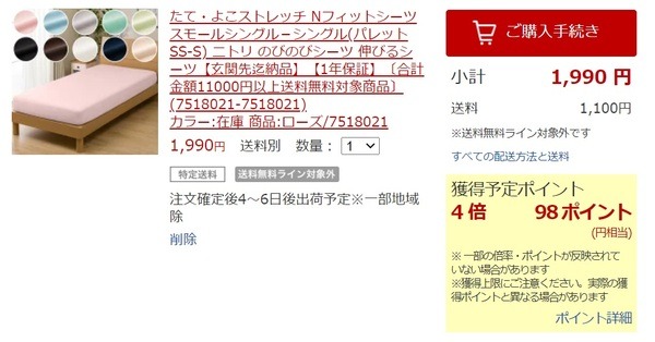 ニトリ楽天市場店ならポイント高還元
