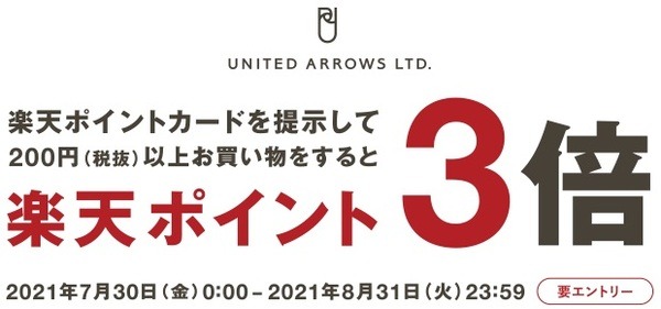 ユナイテッドアローズってどんなお店だったかしら