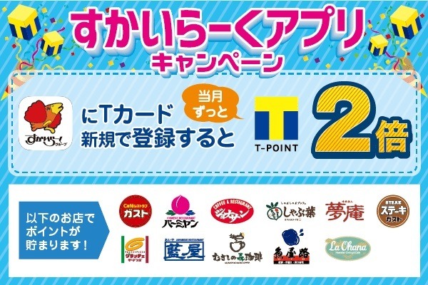すかいらーくよりガストの方が多い感じ