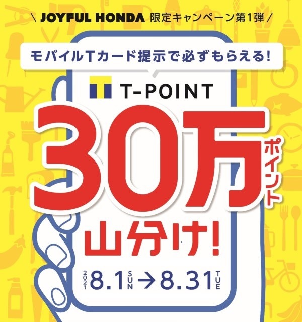 ジョイフル本田って車のおみせだったかしら