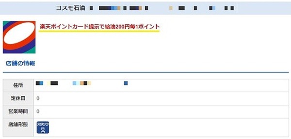 ガソリンスタンドごとにルールが違う