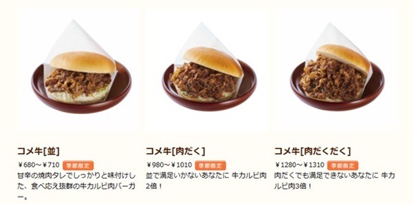【コメダ珈琲店】「コメ牛キャンペーン 第2弾」アプリくじ大抽選会　コメ牛を食べてCOMECAを当てよう！