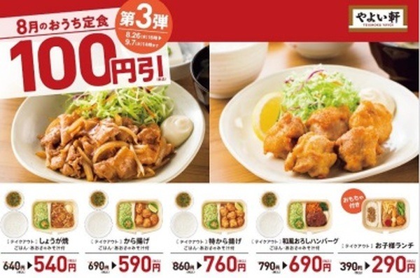 4種類がお安くなっています