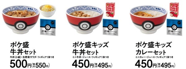 「ポケ盛」が復活