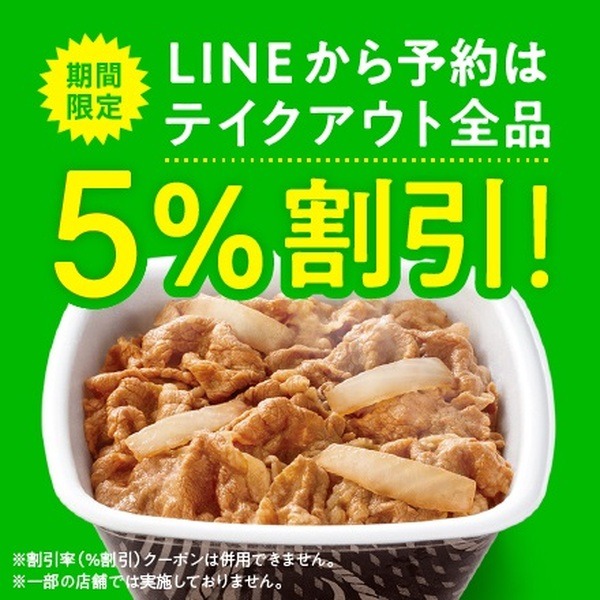 LINEからのテイクアウト予約注文
