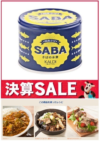 さばは白飯にあう