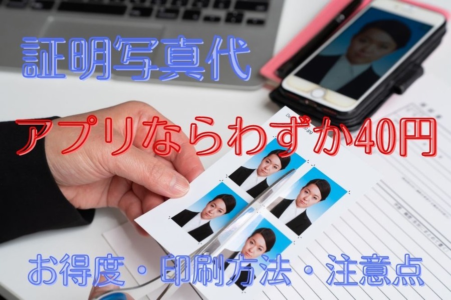 証明写真代