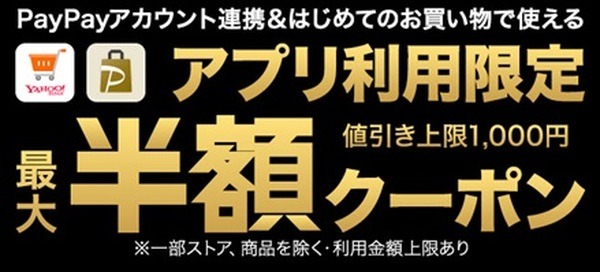 アプリ利用限定