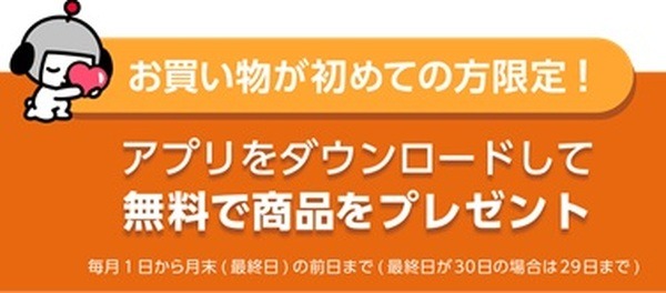 アプリをダウンロード