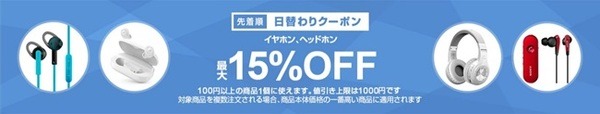 先着順で発行されるクーポン