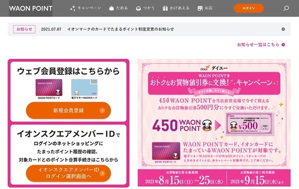 スマートワオン