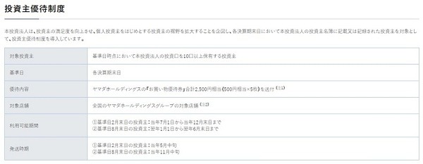 【株主優待・投資主優待】ヤマダ電機で食品や日用品が約50％割引で買えた体験談　9月末まで全額キャッシュバックチャンスも