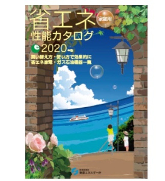 省エネ性能カタログ