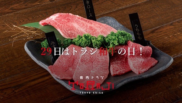 トラジで牛の日を堪能しよう