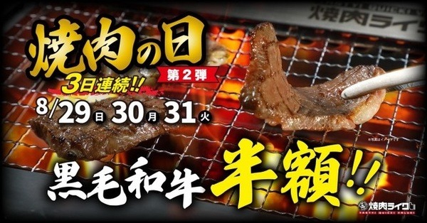 8月29日は「焼肉の日」　お得なお肉メニューをガッツリ食べて残暑を乗り切ろう