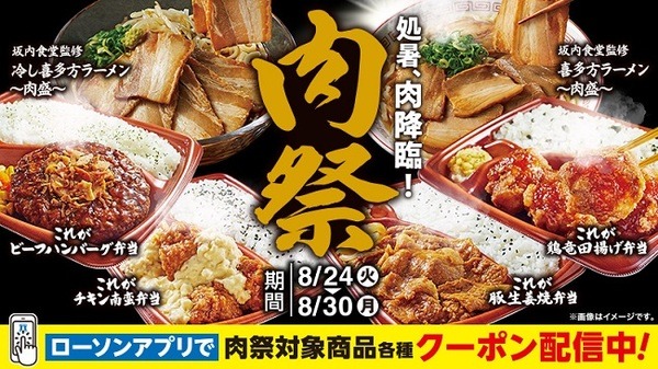 ローソンでも肉祭りってすごい