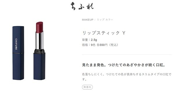 ちふれリップスティックＹ
