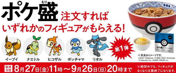 吉野家のポケ盛