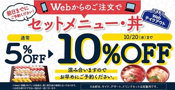 はま寿司のウェブ予約
