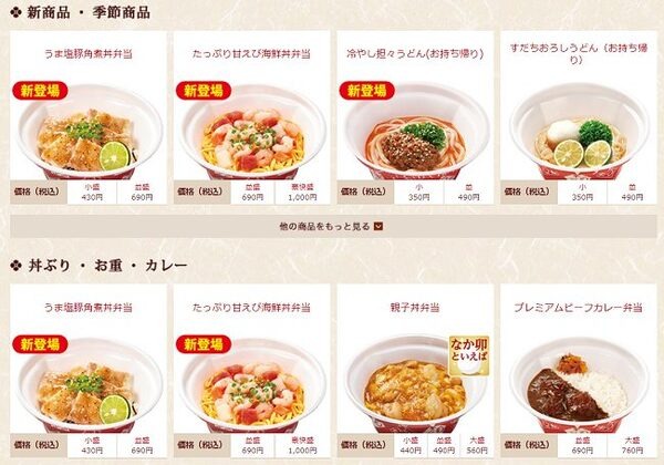 なか卯のテイクアウト