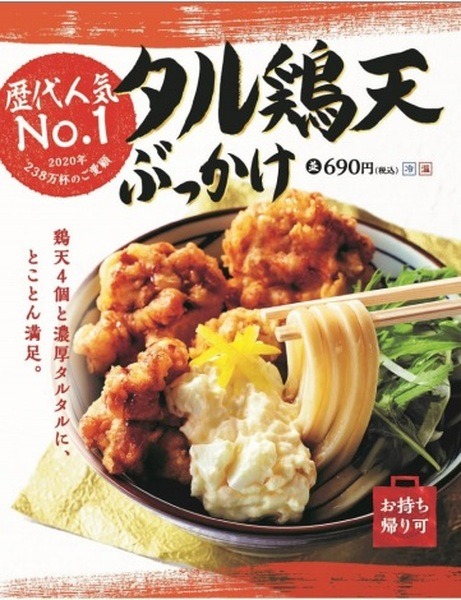 【丸亀製麺】うどん総選挙1位「タル鶏天ぶっかけうどん」復活　「うどん弁当」に秋の新作登場
