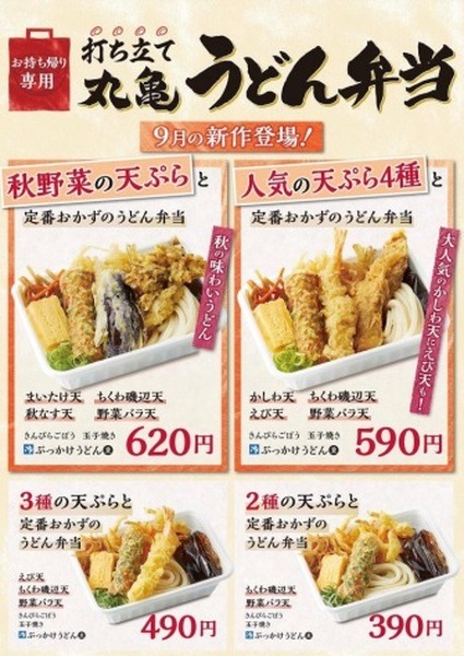 【丸亀製麺】うどん総選挙1位「タル鶏天ぶっかけうどん」復活　「うどん弁当」に秋の新作登場