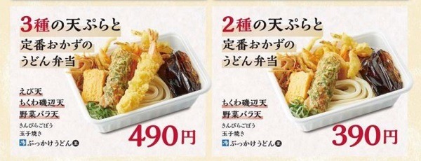 定番おかずのうどん弁当