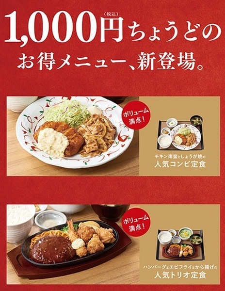 人気コンビ＆トリオ定食