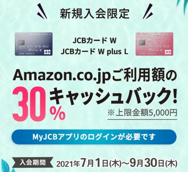 30％キャッシュバック