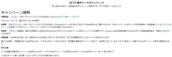 Amazonギフト券チャージタイプを購入してみよう