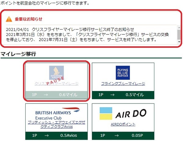 なんとこちらはサービスが終了
