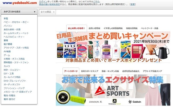 ヨドバシドットコム