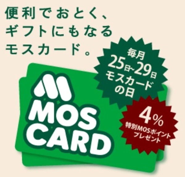 モスバーガーの日と比較