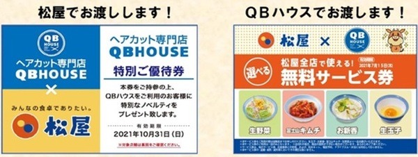 髪を切って松屋に行こう