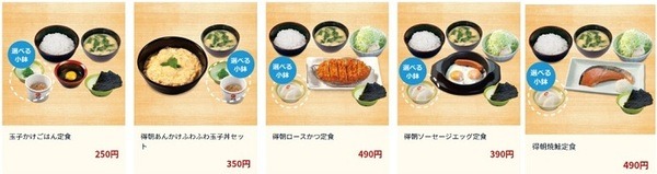 松のやのお得な朝食