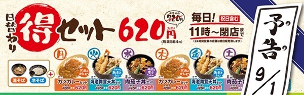 ゆで太郎のボリューム満点の日替わり得セット