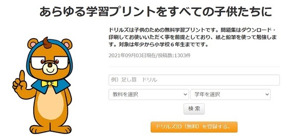 ドリルズ