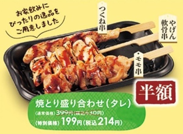 焼き鳥3本セット半額