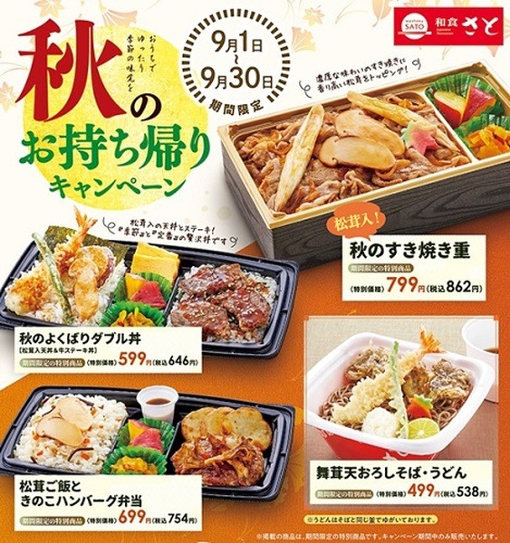 期間限定の商品