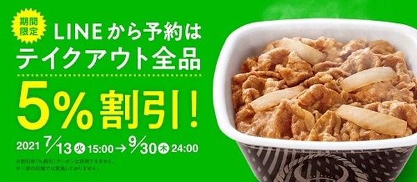 テイクアウト全品5％オフ
