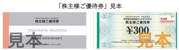 株主優待で支払う