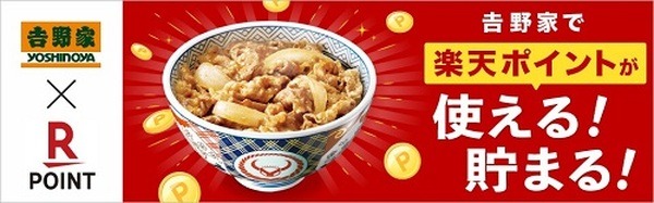 楽天ポイントカードやTカード提示