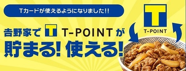 【キャンペーン × ジェフグルメカード】吉野家での「セコロジー」　ちりつも節約方法でお得の最大5重取りも