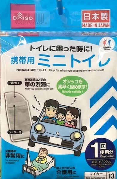 携帯用トイレ
