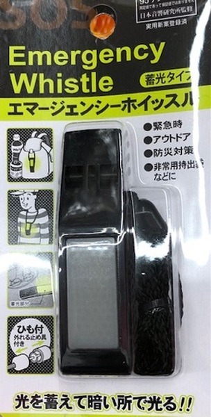 エマージェンシーホイッスル