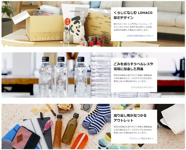 PayPay×LOHACO（ロハコ） 5のつく日と日曜日をねらって、お得に買い物