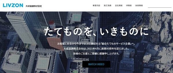 大成温調