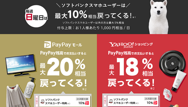 ソフトバンクユーザー