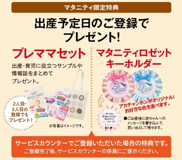 アカチャンホンポのプレママセット