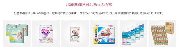 Amazonのサンプルセット「出産準備お試しBox」
